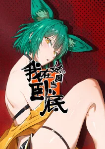 武道觉醒